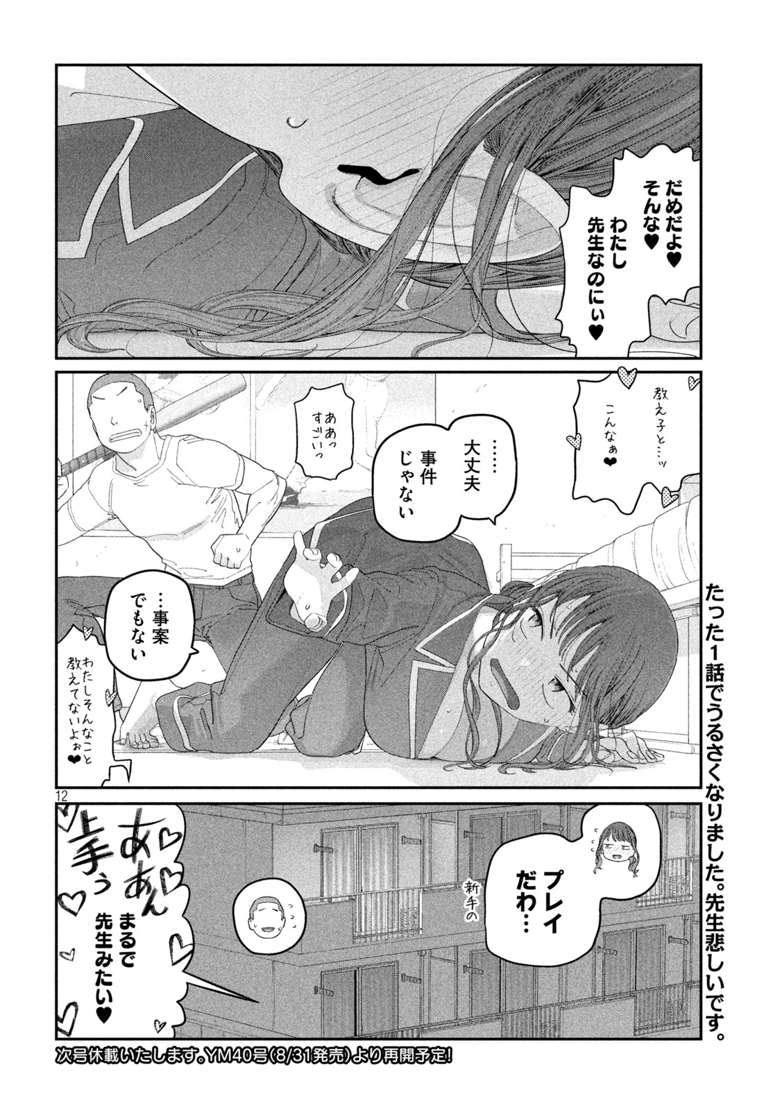 Getsuyoubi no Tawawa Chapter 146 12ページ