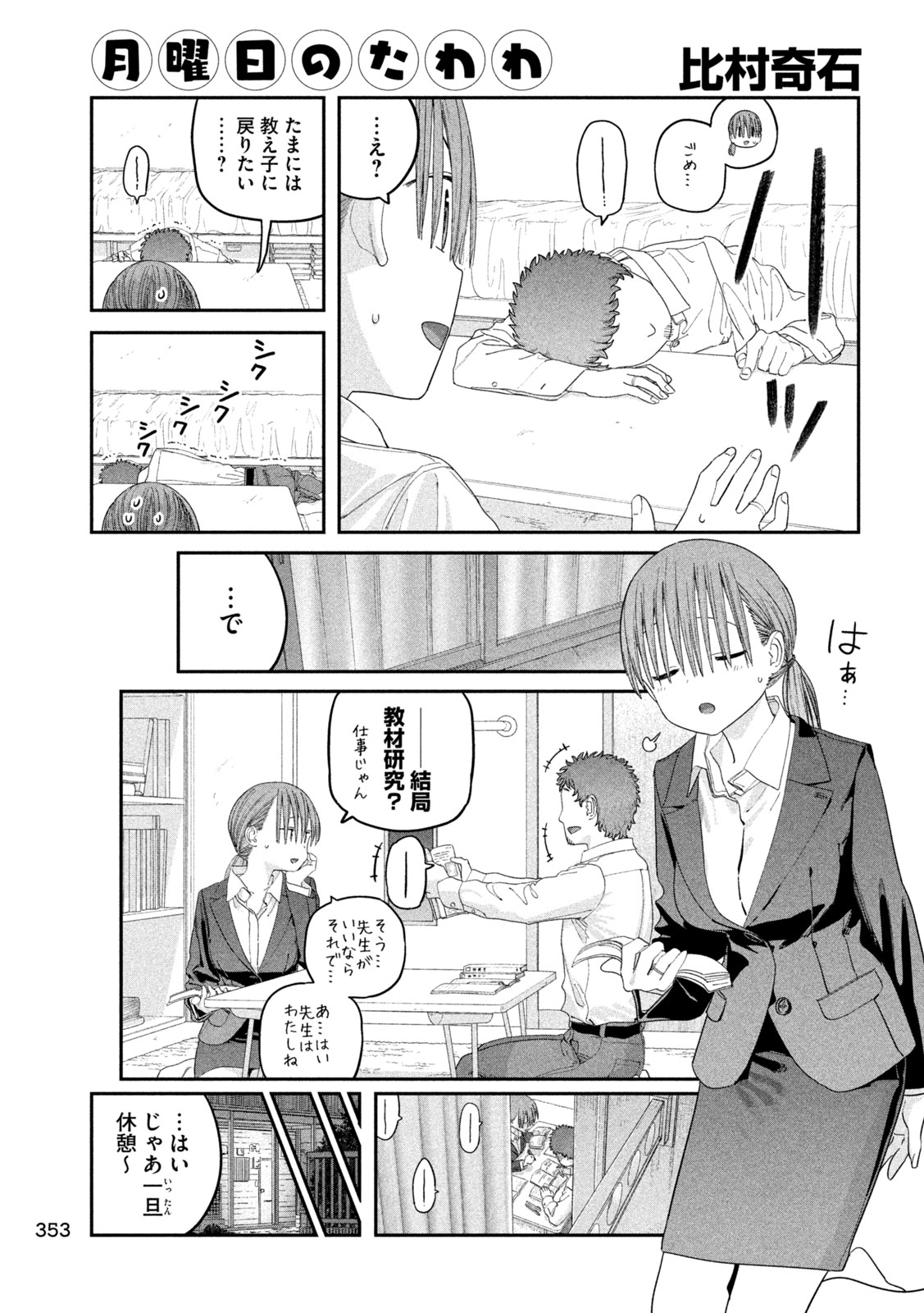 Getsuyoubi no Tawawa Chapter 146 3ページ