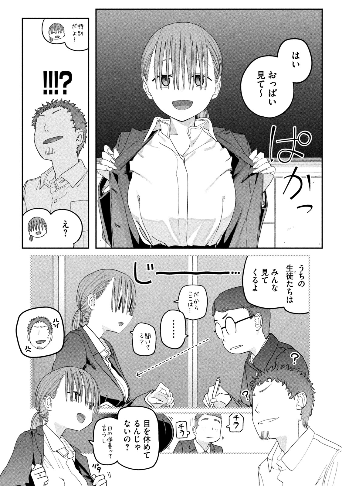 Getsuyoubi no Tawawa Chapter 146 4ページ