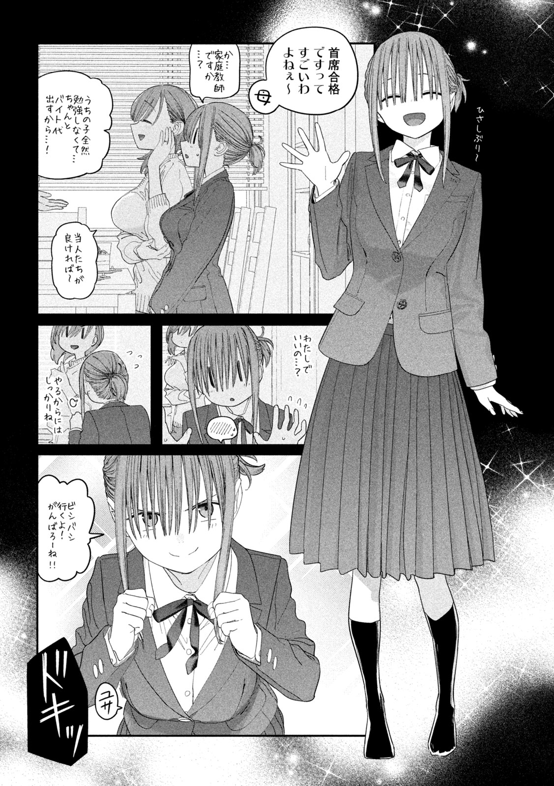 Getsuyoubi no Tawawa Chapter 146 6ページ