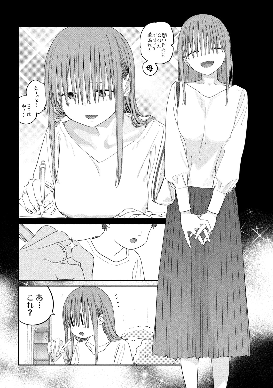 Getsuyoubi no Tawawa Chapter 146 8ページ