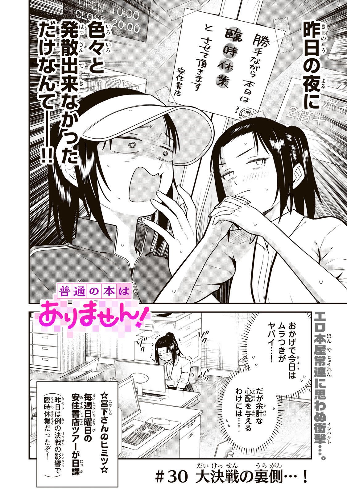 Futsuu no Hon wa Arimasen! Chapter 30 2ページ