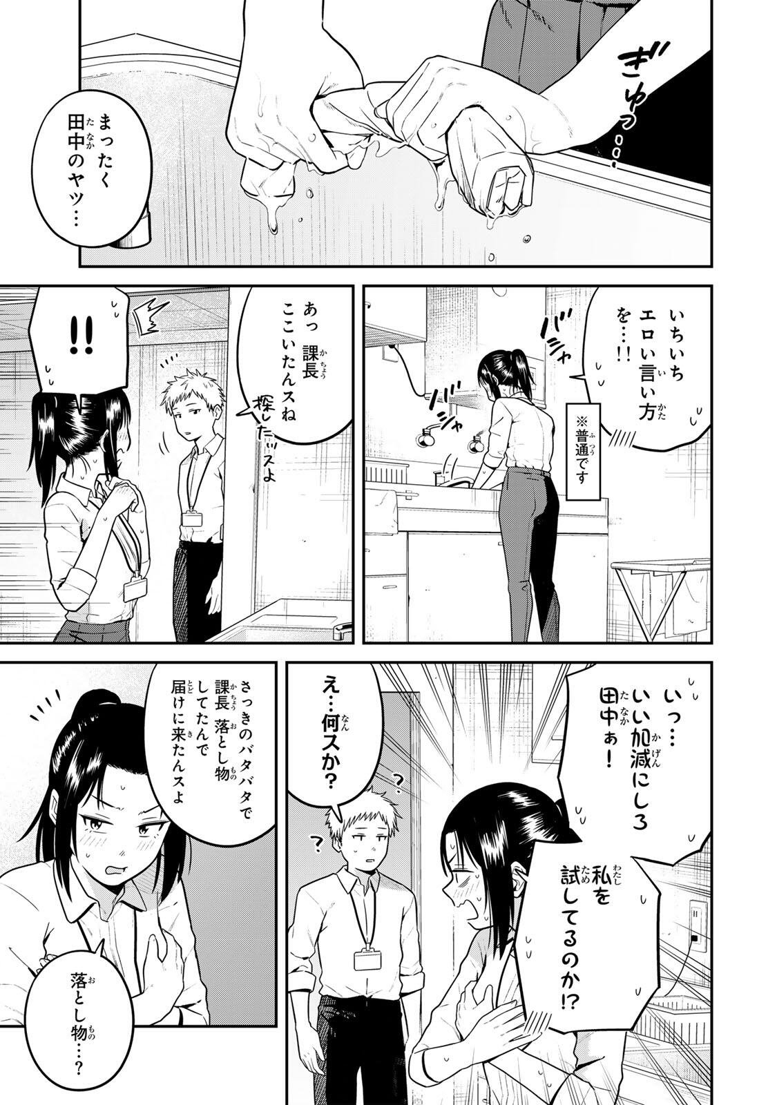 Futsuu no Hon wa Arimasen! Chapter 30 11ページ