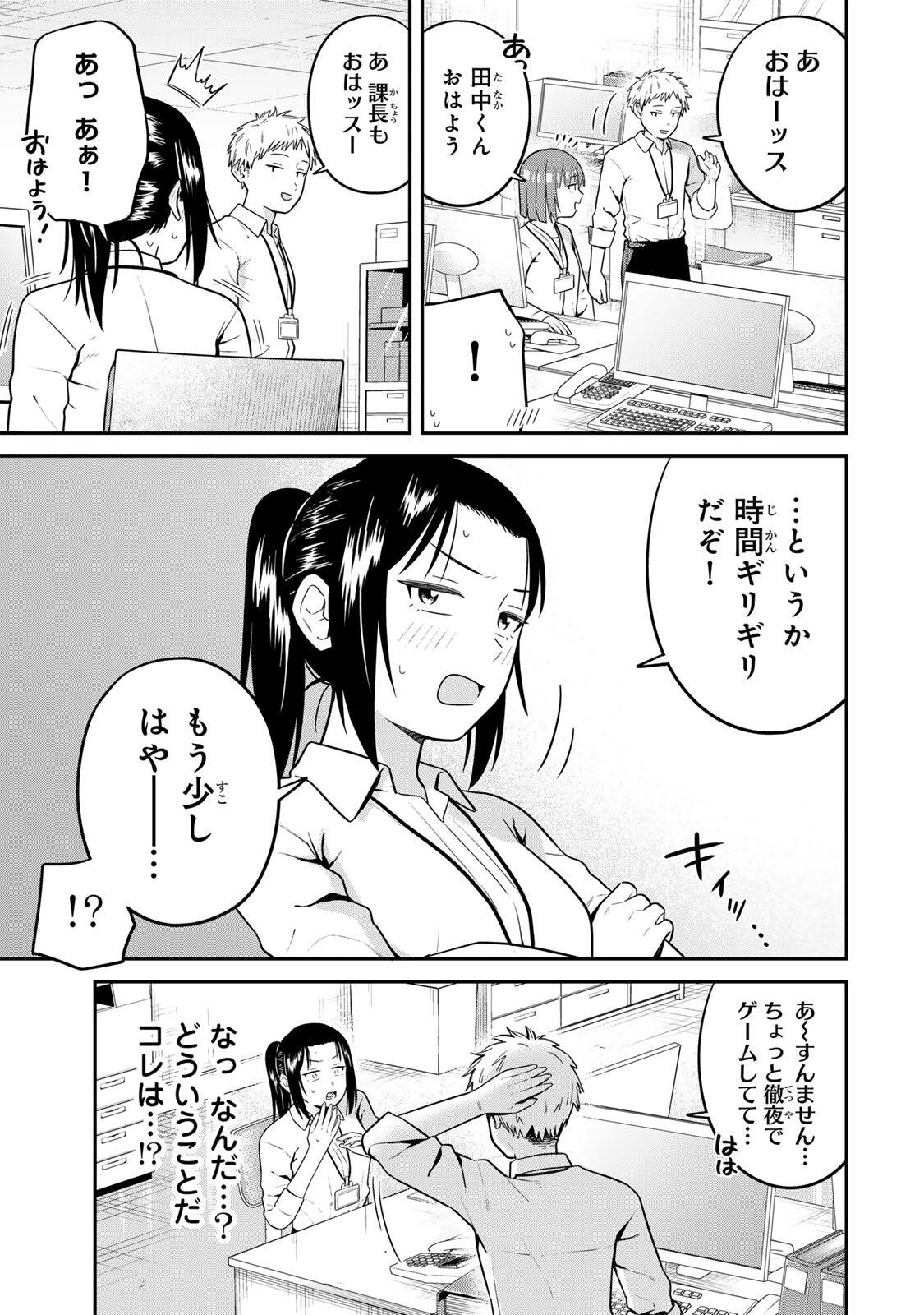 Futsuu no Hon wa Arimasen! Chapter 30 3ページ