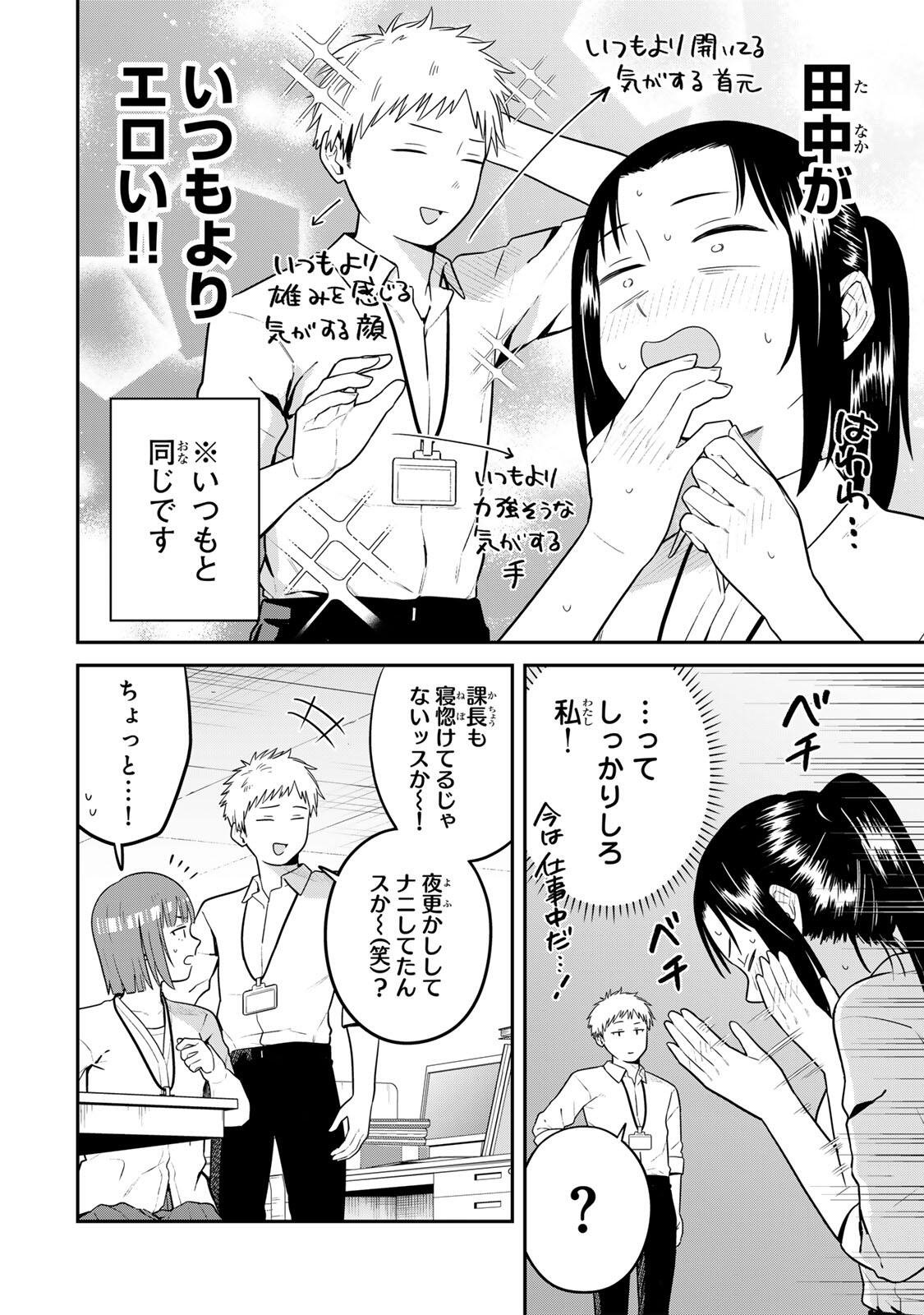Futsuu no Hon wa Arimasen! Chapter 30 4ページ
