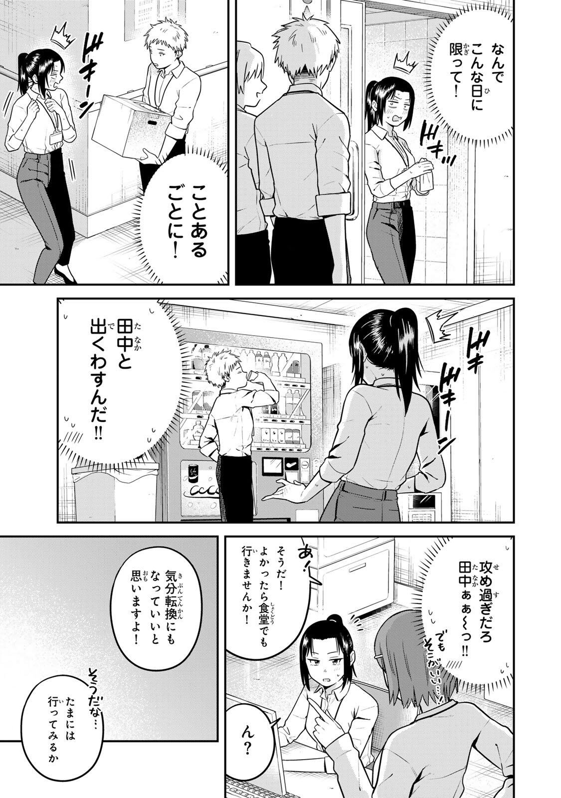Futsuu no Hon wa Arimasen! Chapter 30 7ページ