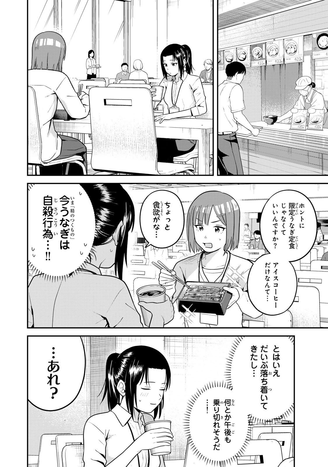 Futsuu no Hon wa Arimasen! Chapter 30 8ページ