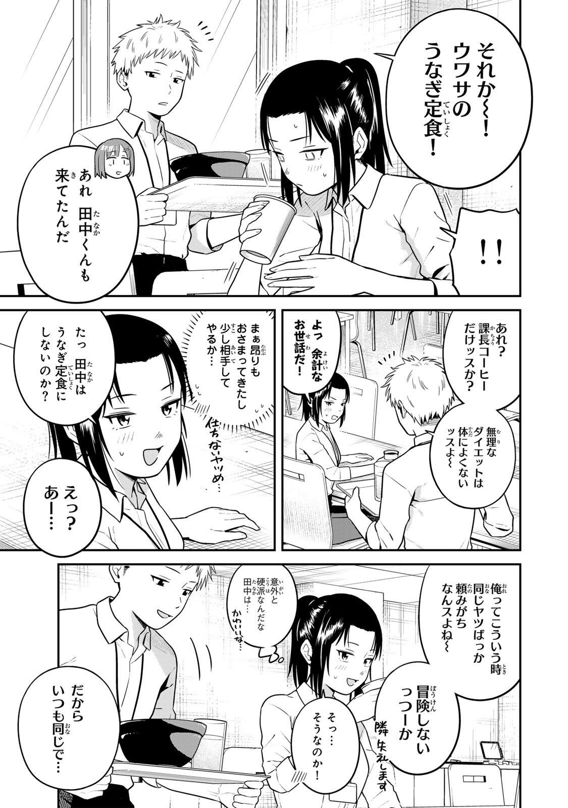 Futsuu no Hon wa Arimasen! Chapter 30 9ページ