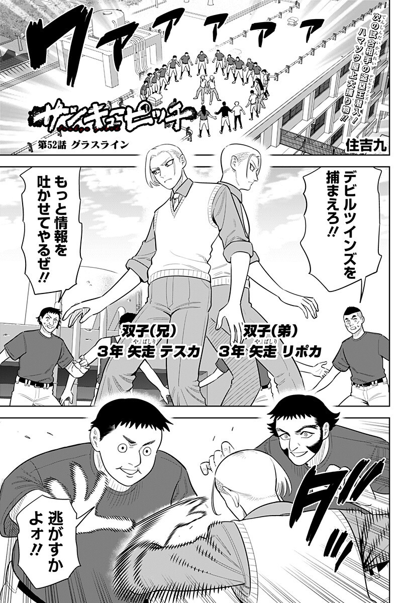 Strikeout Pitch Chapter 52 1ページ