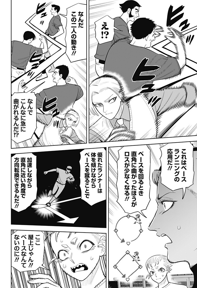 Strikeout Pitch Chapter 52 2ページ