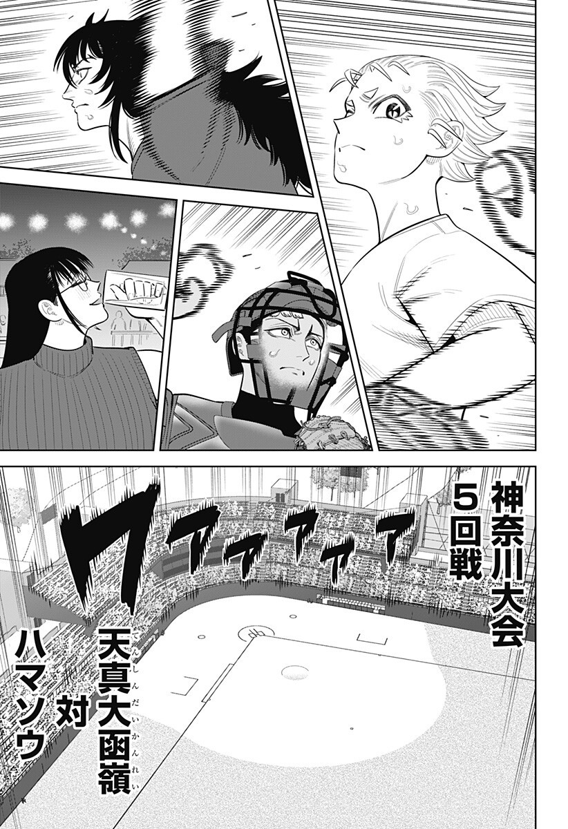 Strikeout Pitch Chapter 52 11ページ