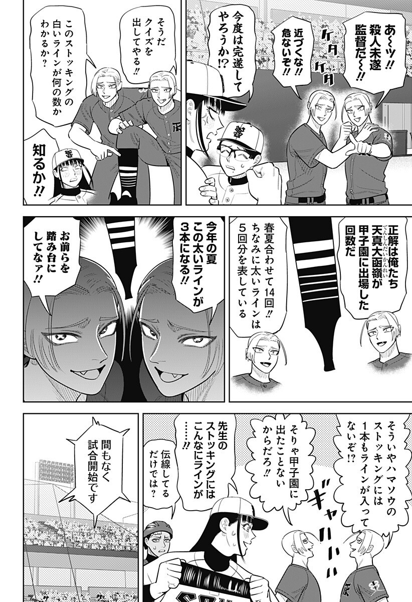Strikeout Pitch Chapter 52 12ページ
