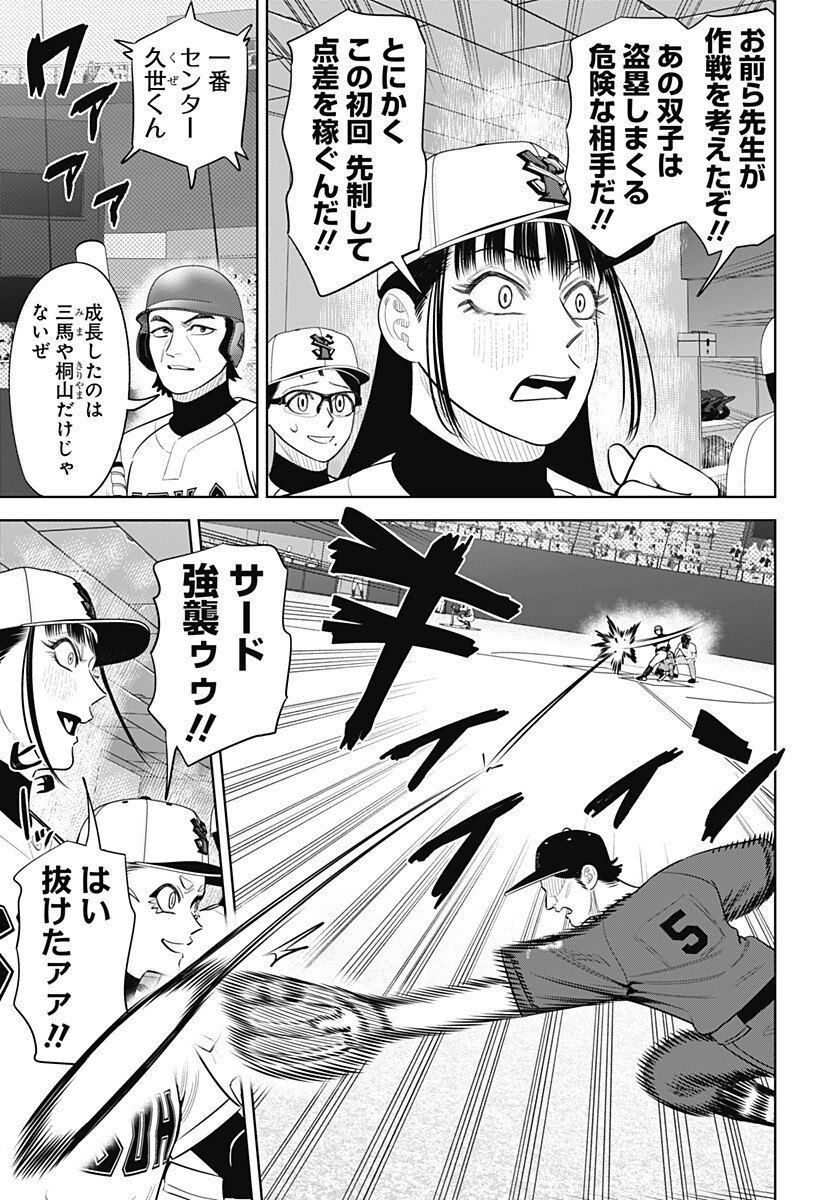 Strikeout Pitch Chapter 52 13ページ