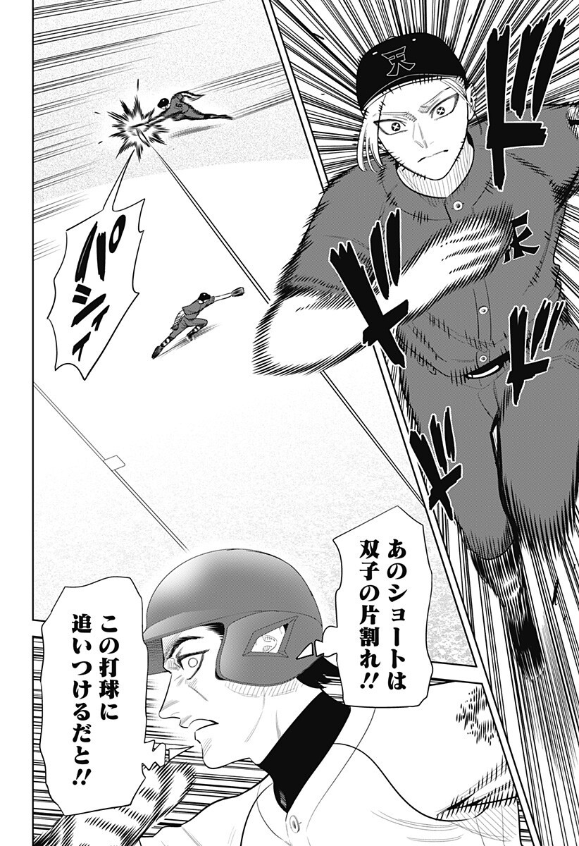 Strikeout Pitch Chapter 52 14ページ