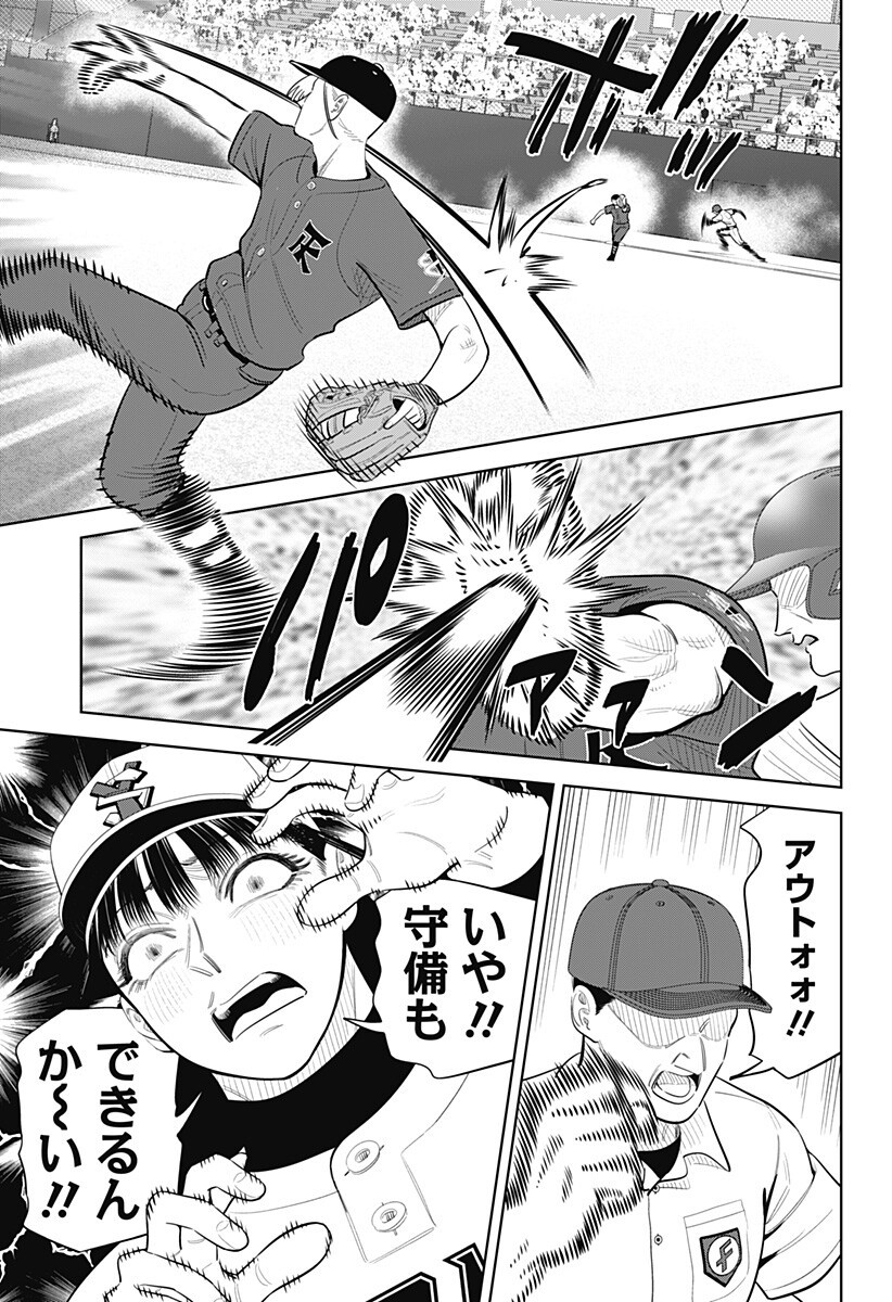 Strikeout Pitch Chapter 52 15ページ