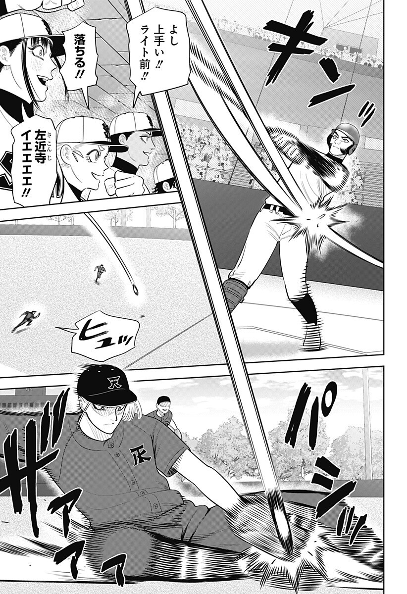 Strikeout Pitch Chapter 52 17ページ