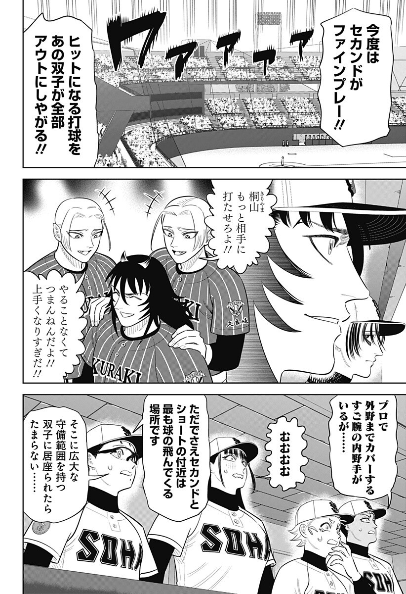 Strikeout Pitch Chapter 52 18ページ