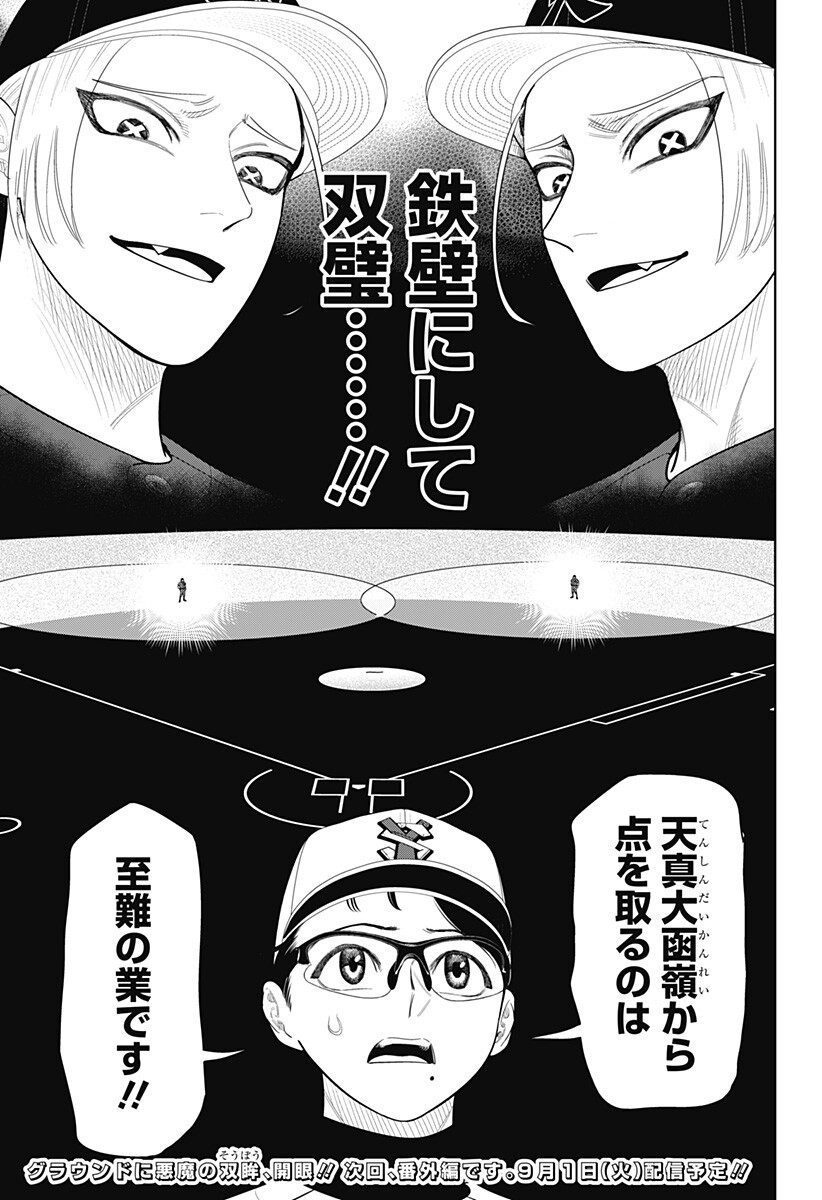 Strikeout Pitch Chapter 52 19ページ