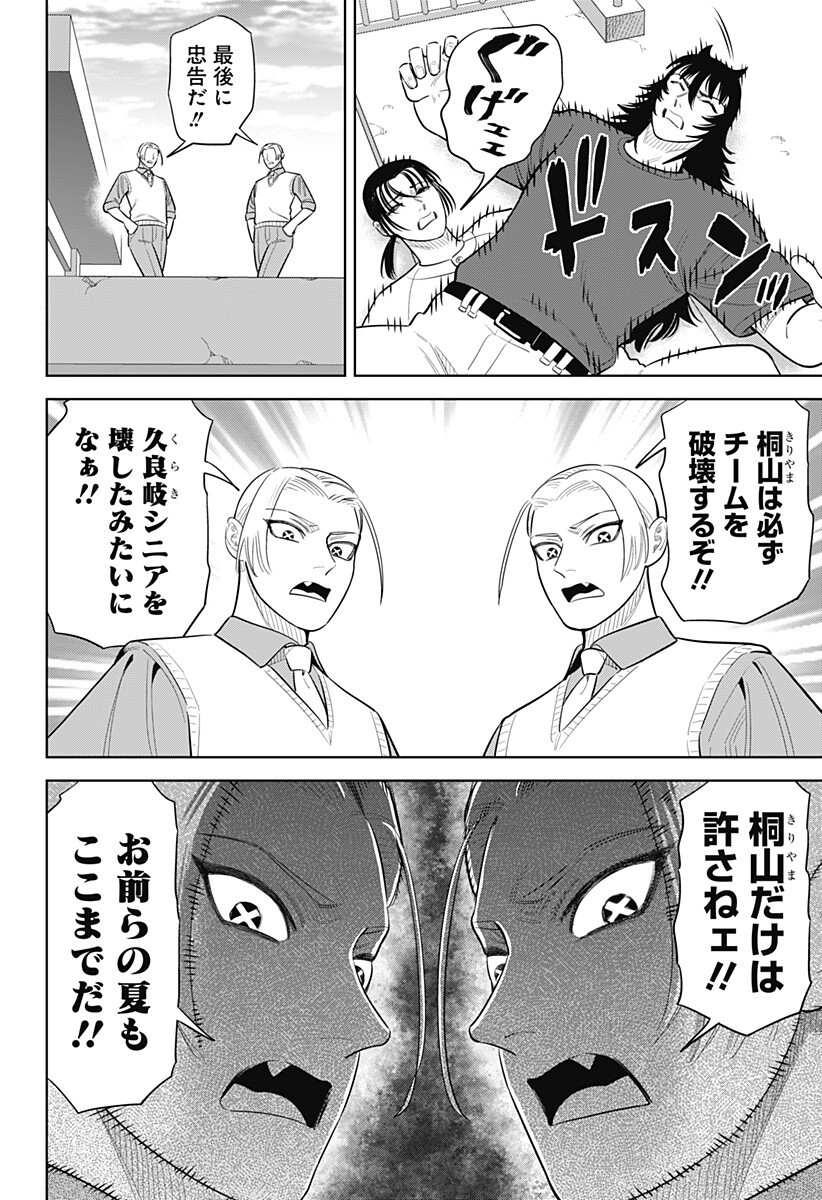 Strikeout Pitch Chapter 52 8ページ