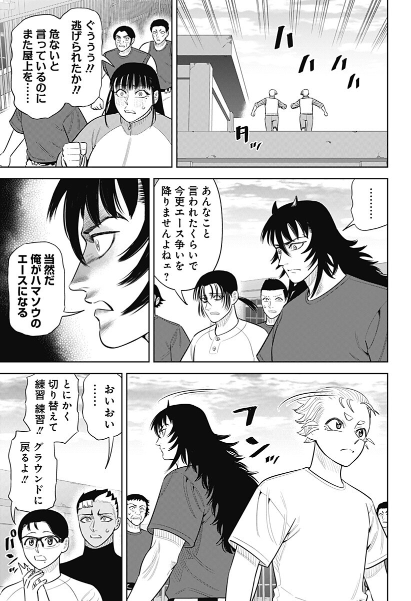 Strikeout Pitch Chapter 52 9ページ