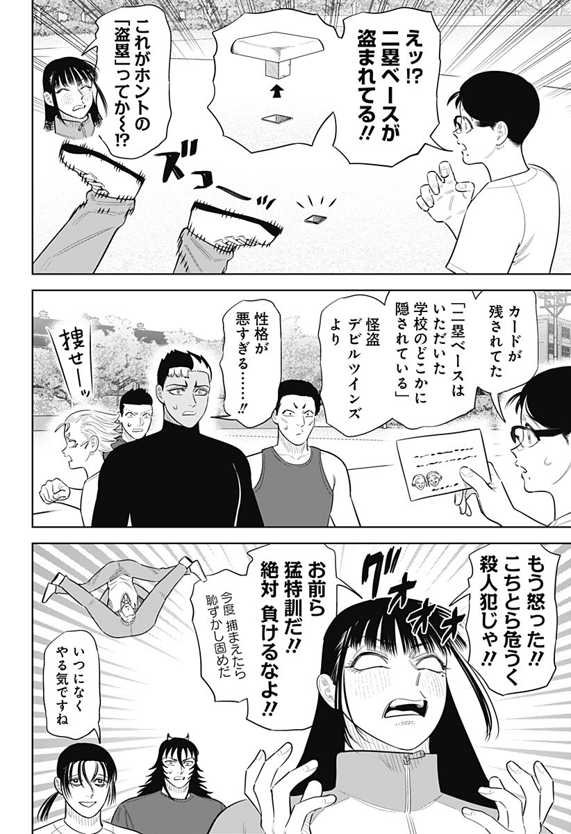 Strikeout Pitch Chapter 52 10ページ