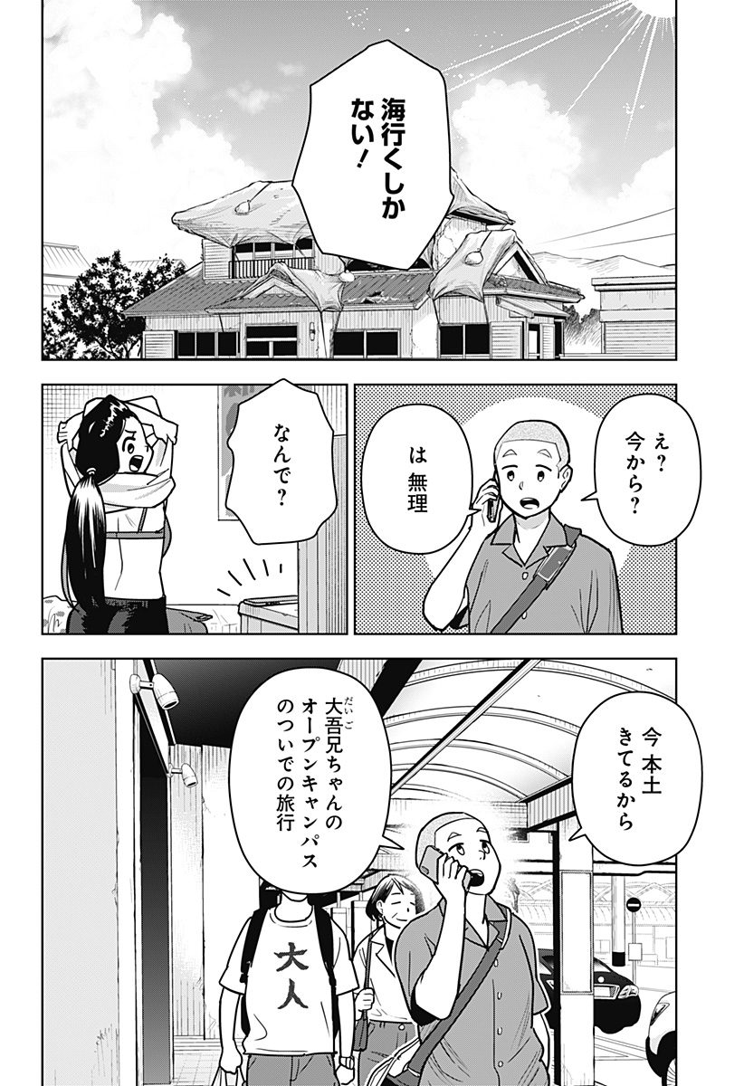 Shima Rock Chapter 18 2ページ
