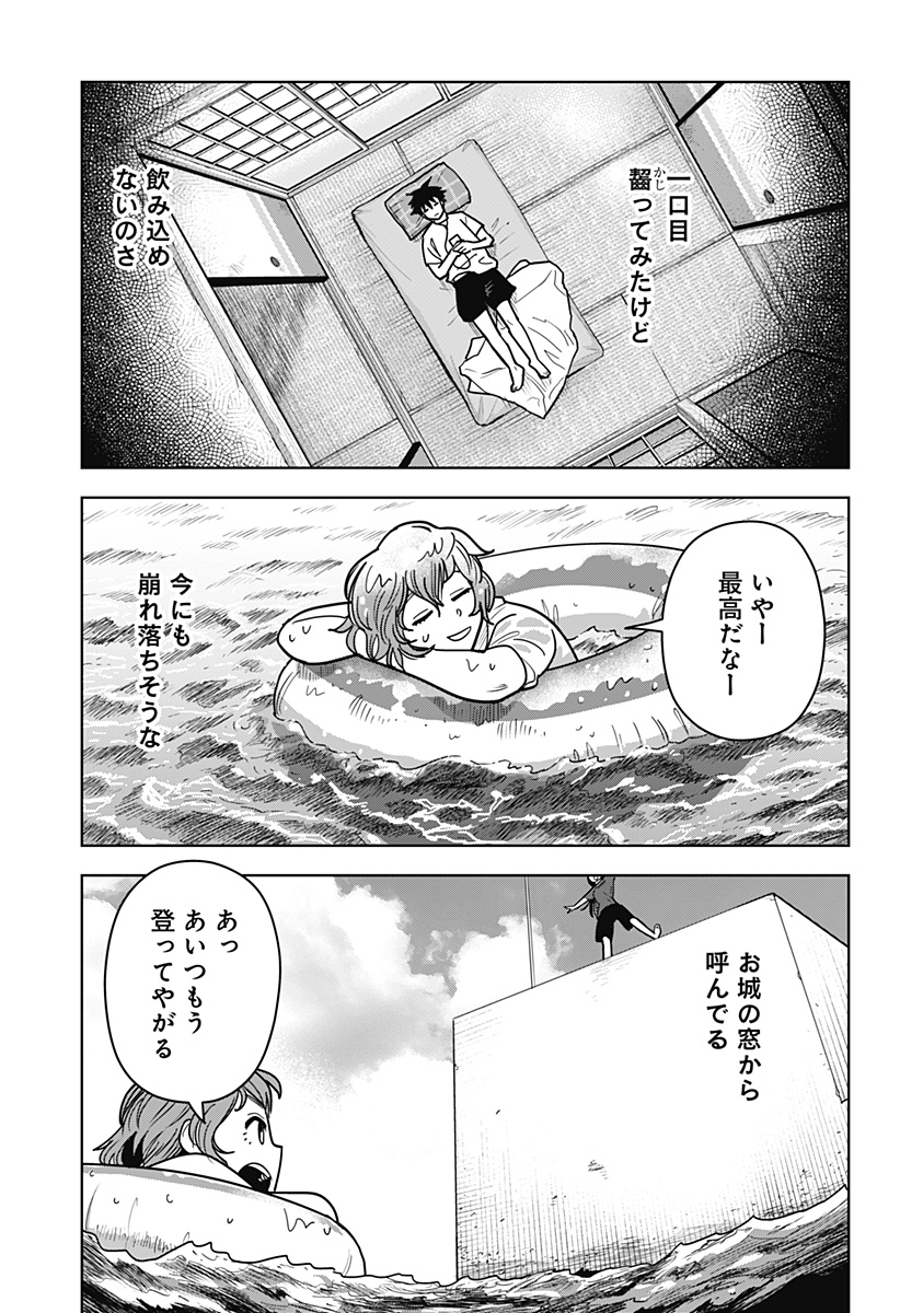 Shima Rock Chapter 18 11ページ