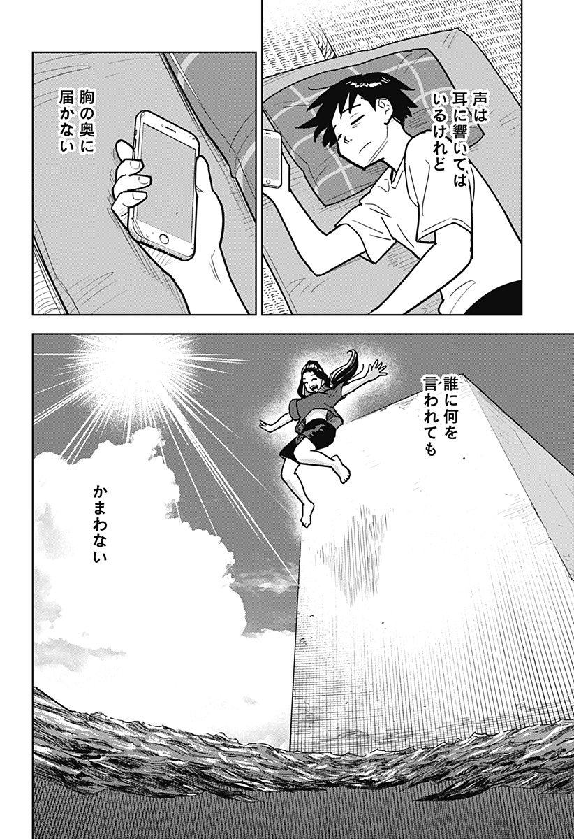 Shima Rock Chapter 18 12ページ