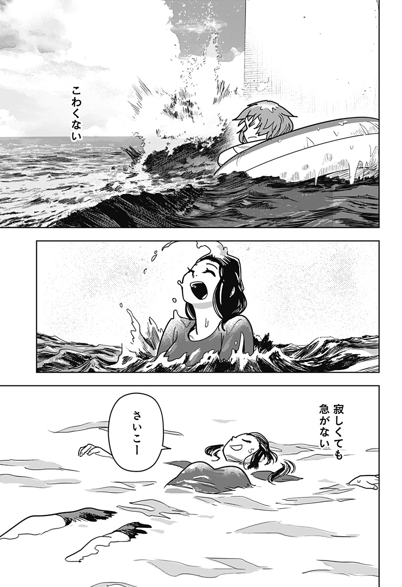 Shima Rock Chapter 18 13ページ