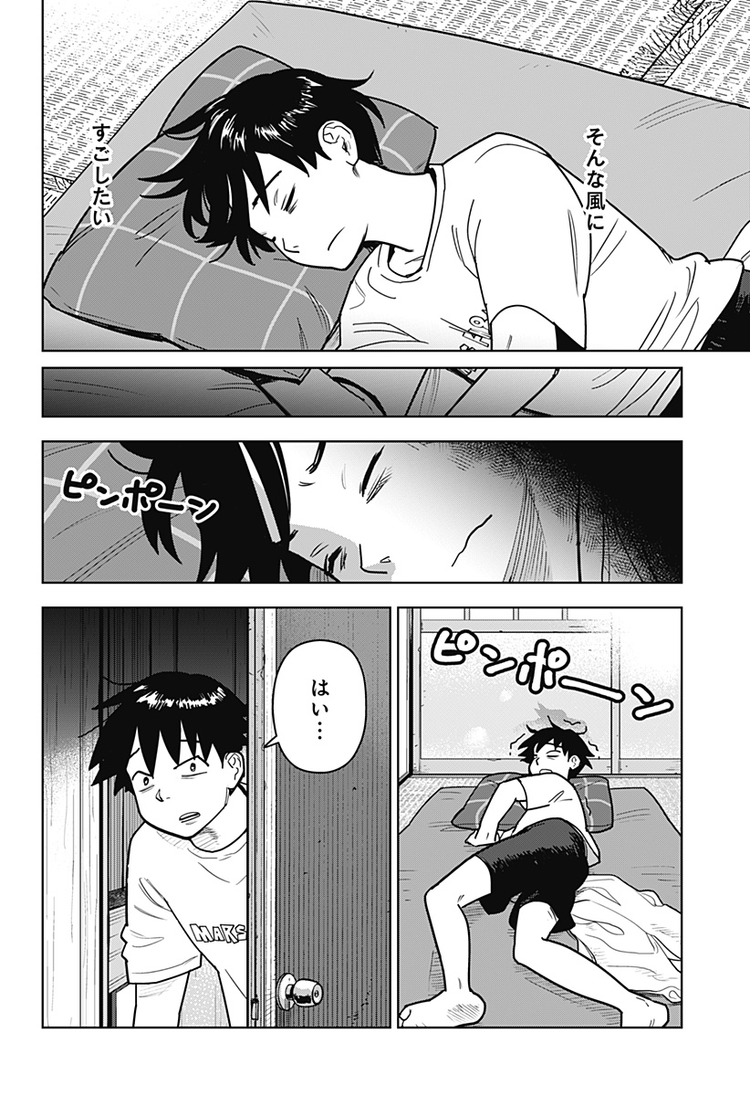 Shima Rock Chapter 18 14ページ