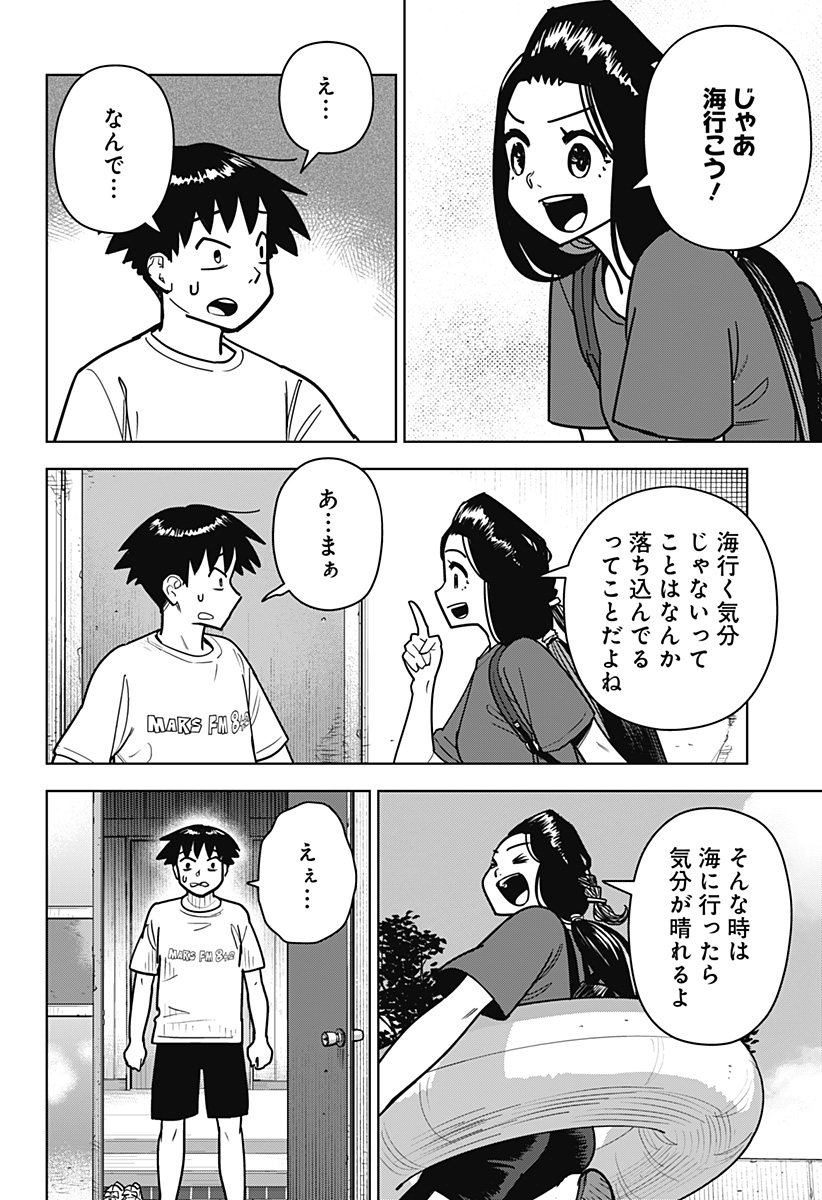 Shima Rock Chapter 18 16ページ