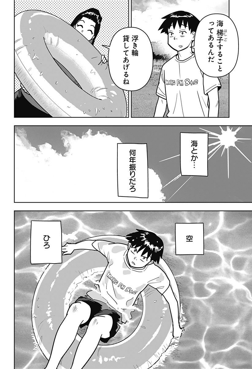 Shima Rock Chapter 18 18ページ