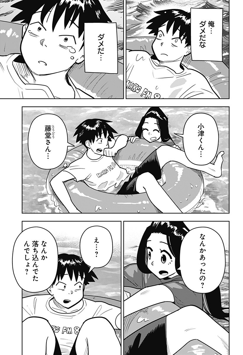 Shima Rock Chapter 18 19ページ