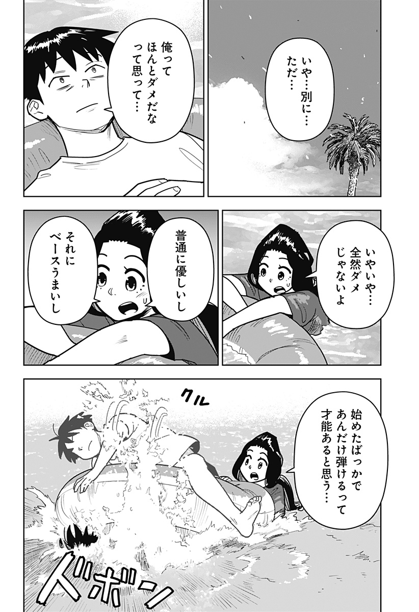 Shima Rock Chapter 18 20ページ
