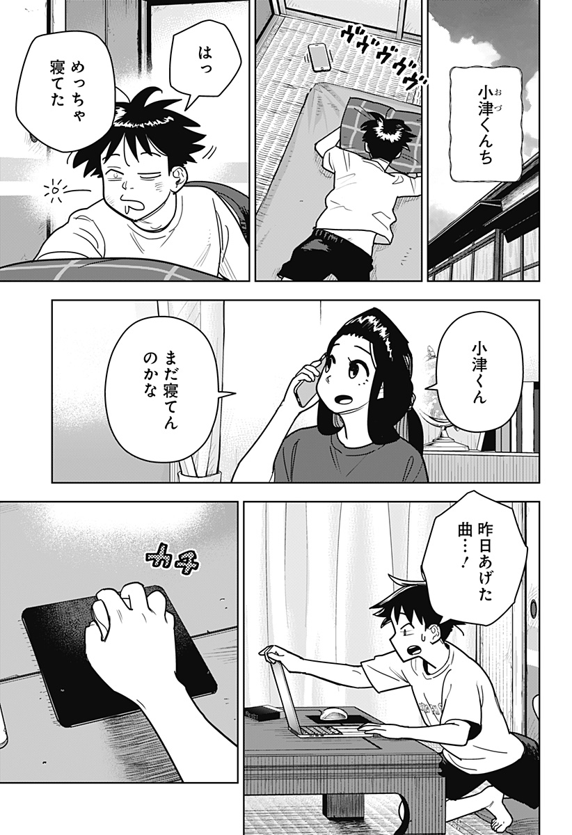 Shima Rock Chapter 18 3ページ