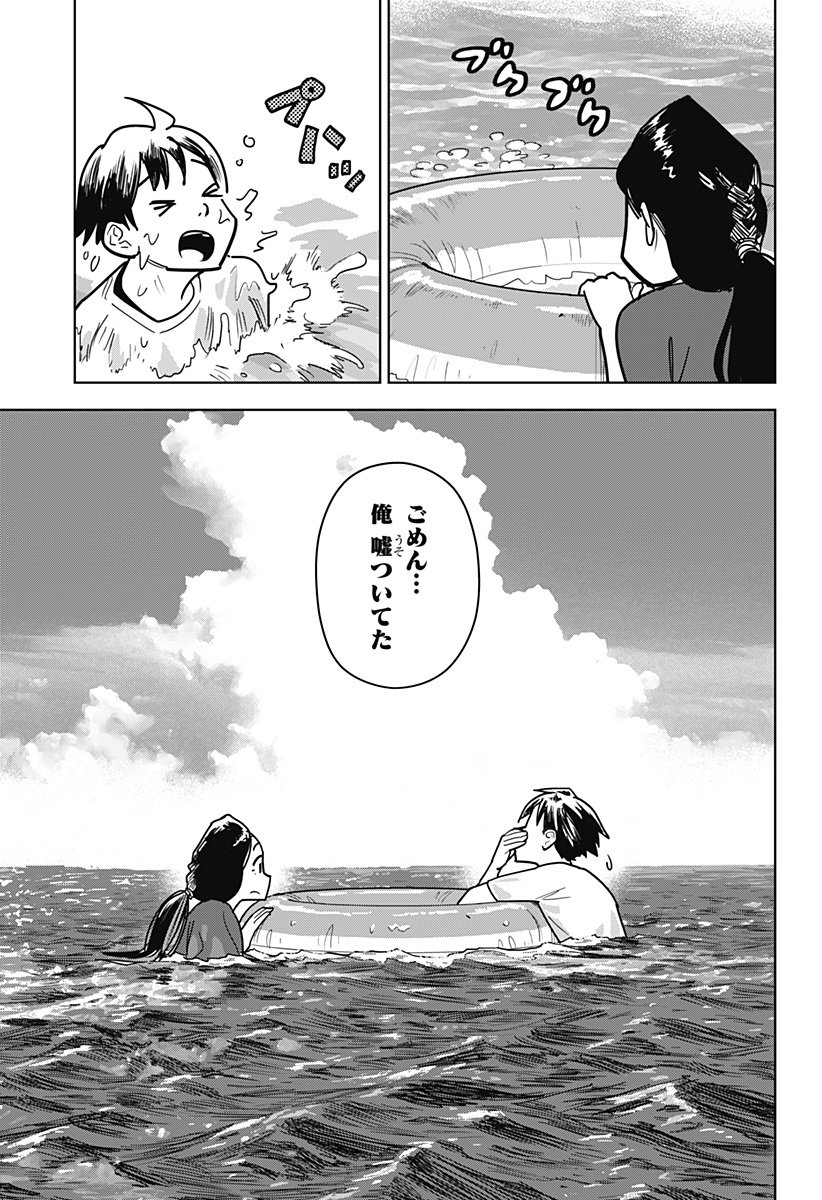 Shima Rock Chapter 18 21ページ