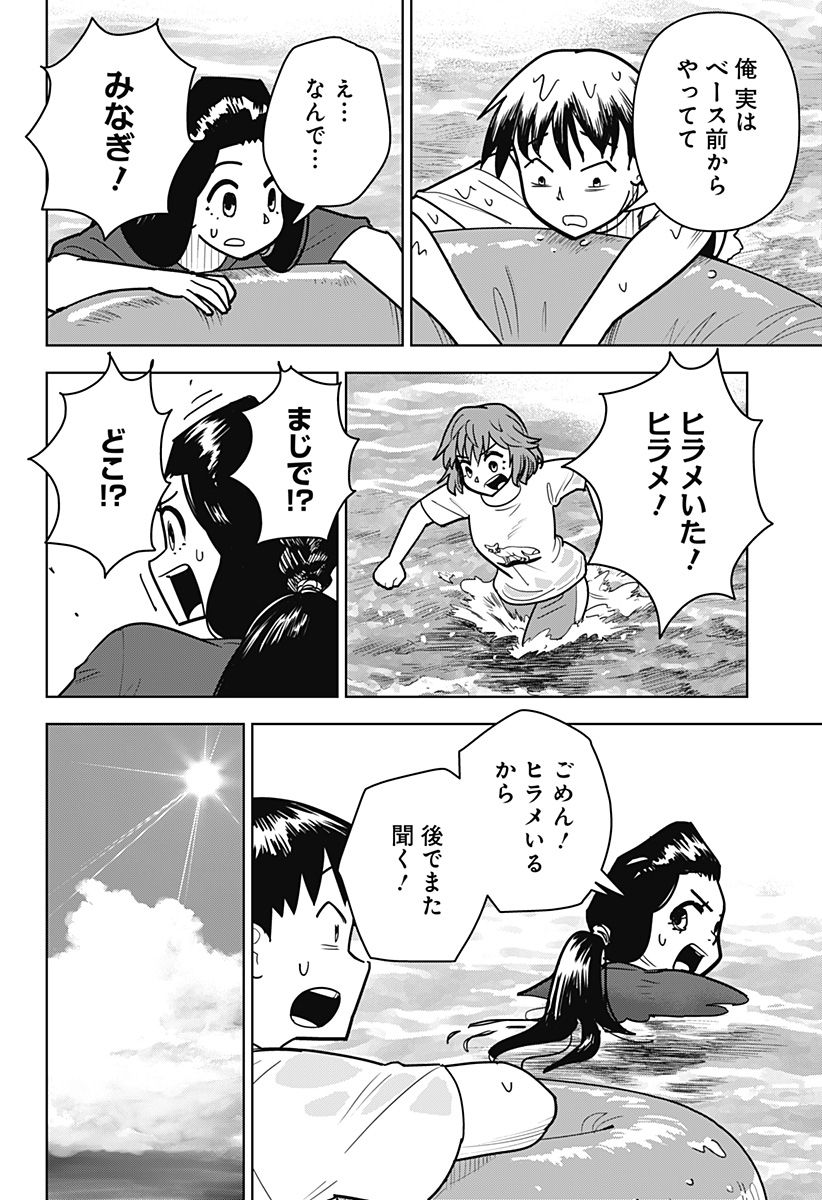 Shima Rock Chapter 18 22ページ