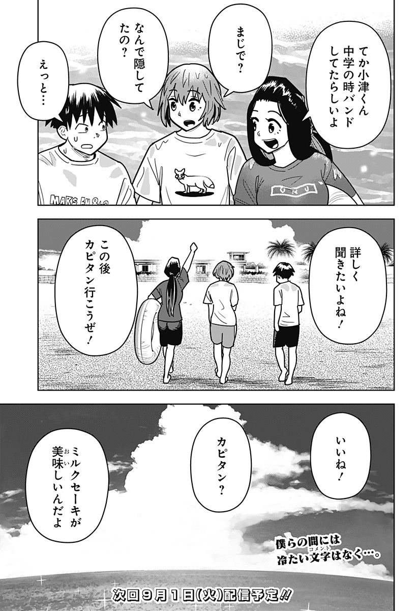 Shima Rock Chapter 18 23ページ