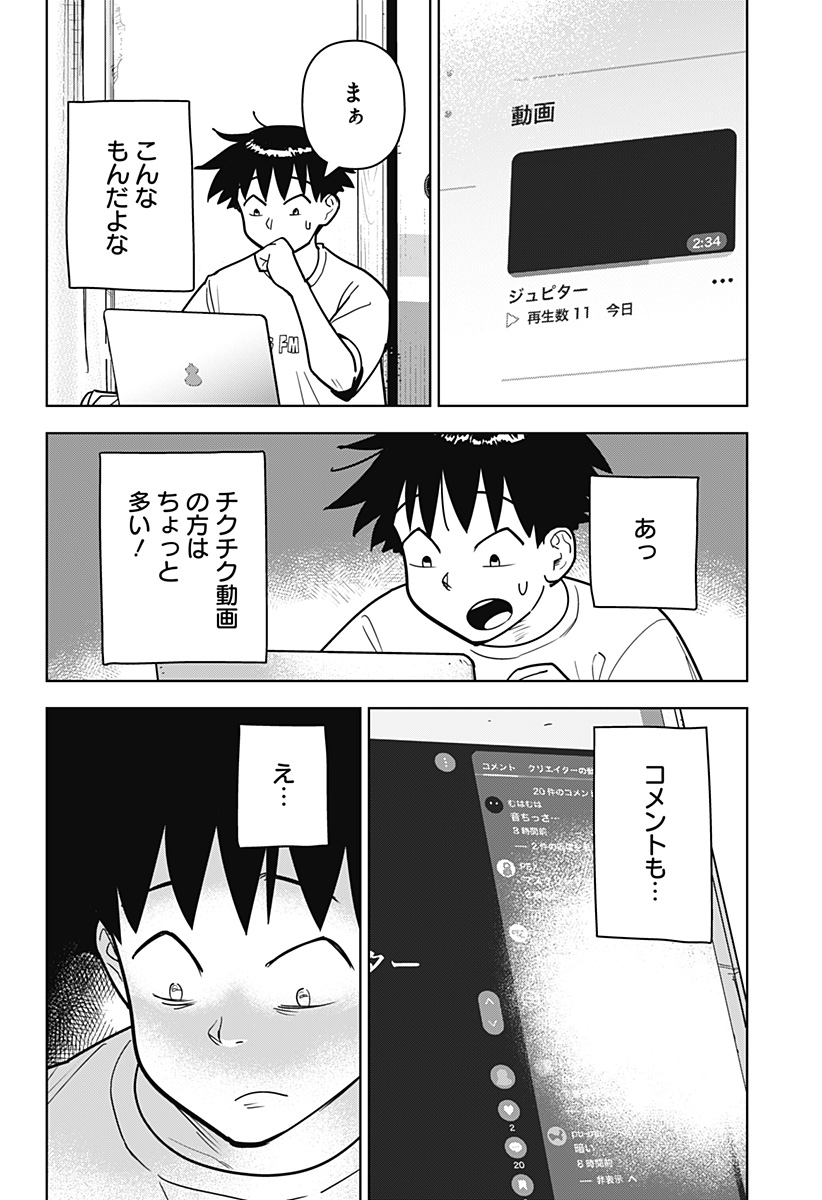 Shima Rock Chapter 18 4ページ