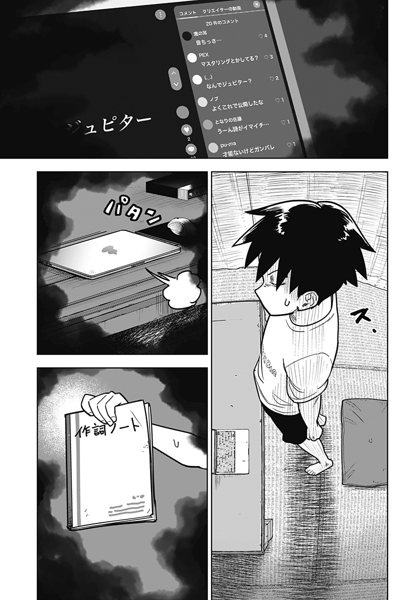 Shima Rock Chapter 18 5ページ