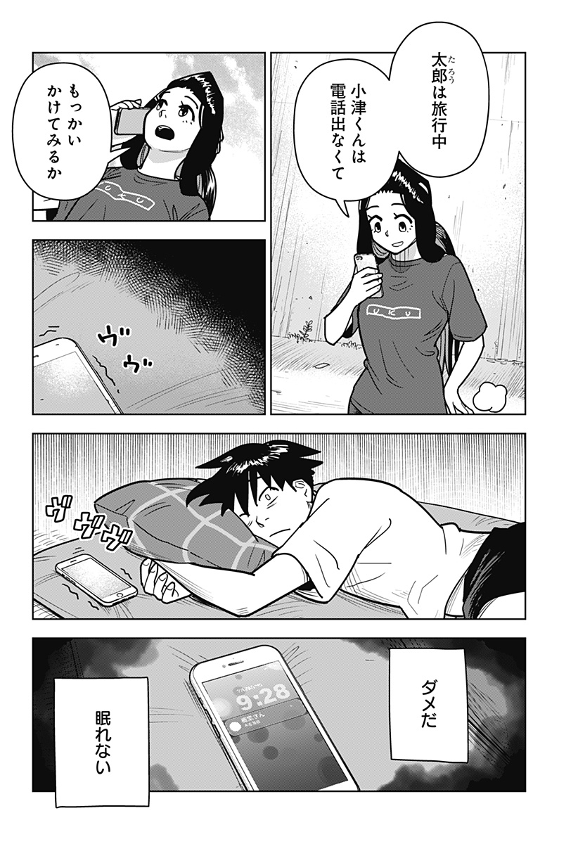 Shima Rock Chapter 18 8ページ