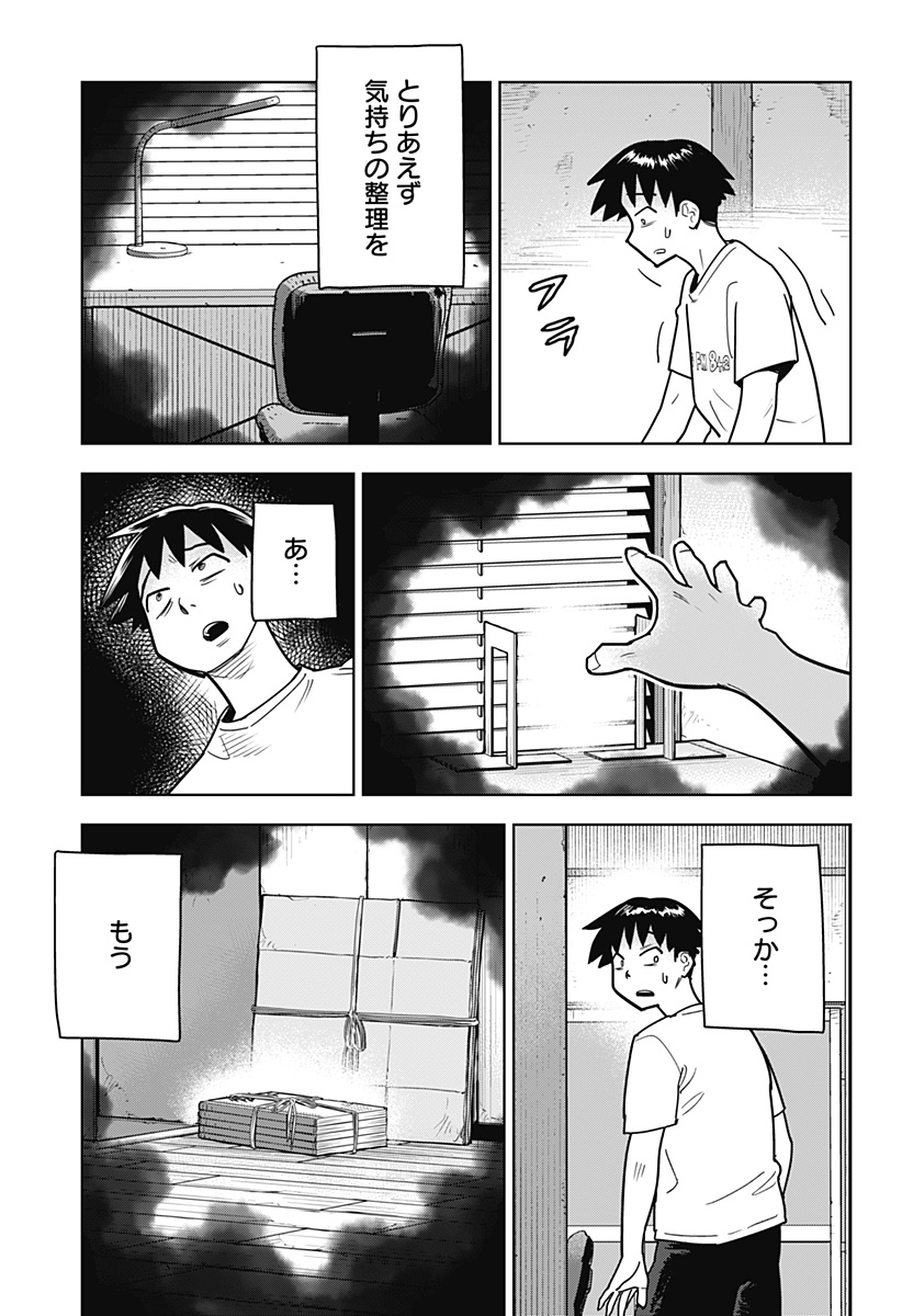 Shima Rock Chapter 18 9ページ