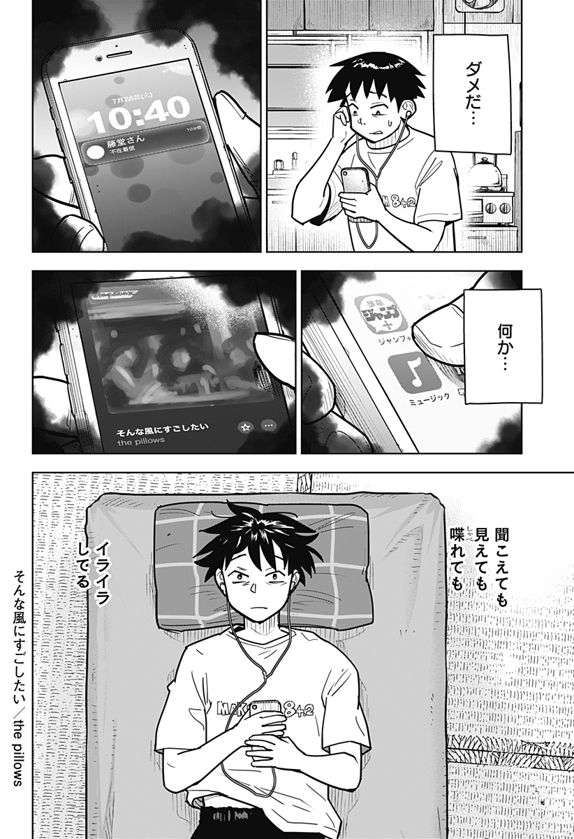 Shima Rock Chapter 18 10ページ