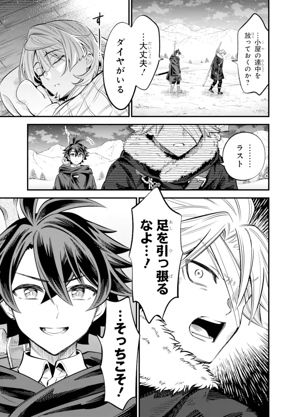 "Sabitsuita Ken" wo Tameshi ni Kyoukashite Mitara, Tondemonai Maken ni Bakemashita Chapter 18.3 1ページ
