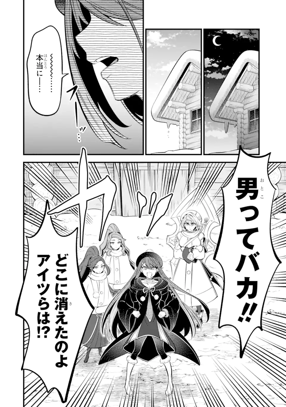 "Sabitsuita Ken" wo Tameshi ni Kyoukashite Mitara, Tondemonai Maken ni Bakemashita Chapter 18.3 2ページ