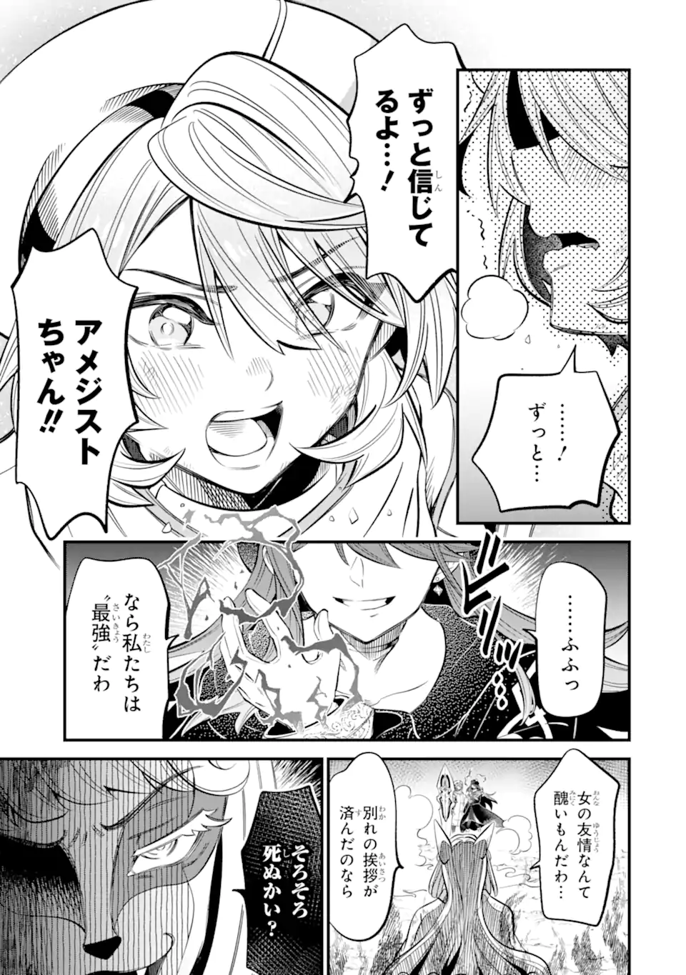 "Sabitsuita Ken" wo Tameshi ni Kyoukashite Mitara, Tondemonai Maken ni Bakemashita Chapter 18.3 11ページ