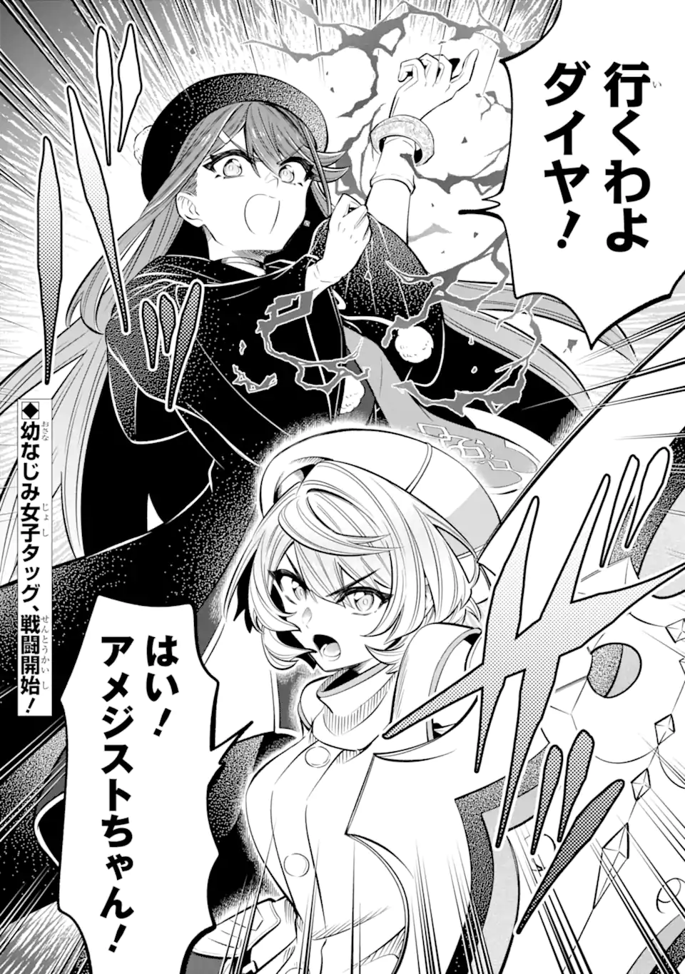 "Sabitsuita Ken" wo Tameshi ni Kyoukashite Mitara, Tondemonai Maken ni Bakemashita Chapter 18.3 12ページ