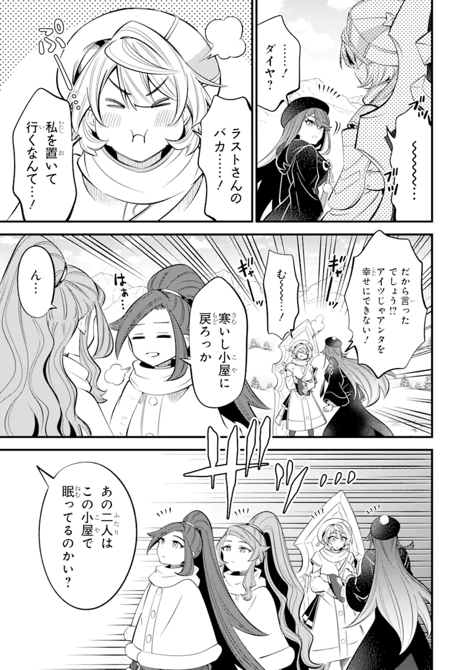 "Sabitsuita Ken" wo Tameshi ni Kyoukashite Mitara, Tondemonai Maken ni Bakemashita Chapter 18.3 3ページ