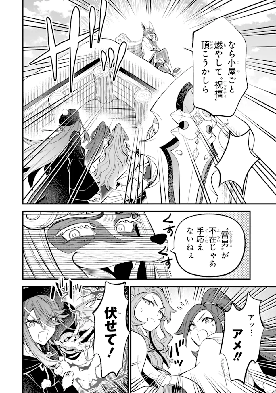"Sabitsuita Ken" wo Tameshi ni Kyoukashite Mitara, Tondemonai Maken ni Bakemashita Chapter 18.3 4ページ