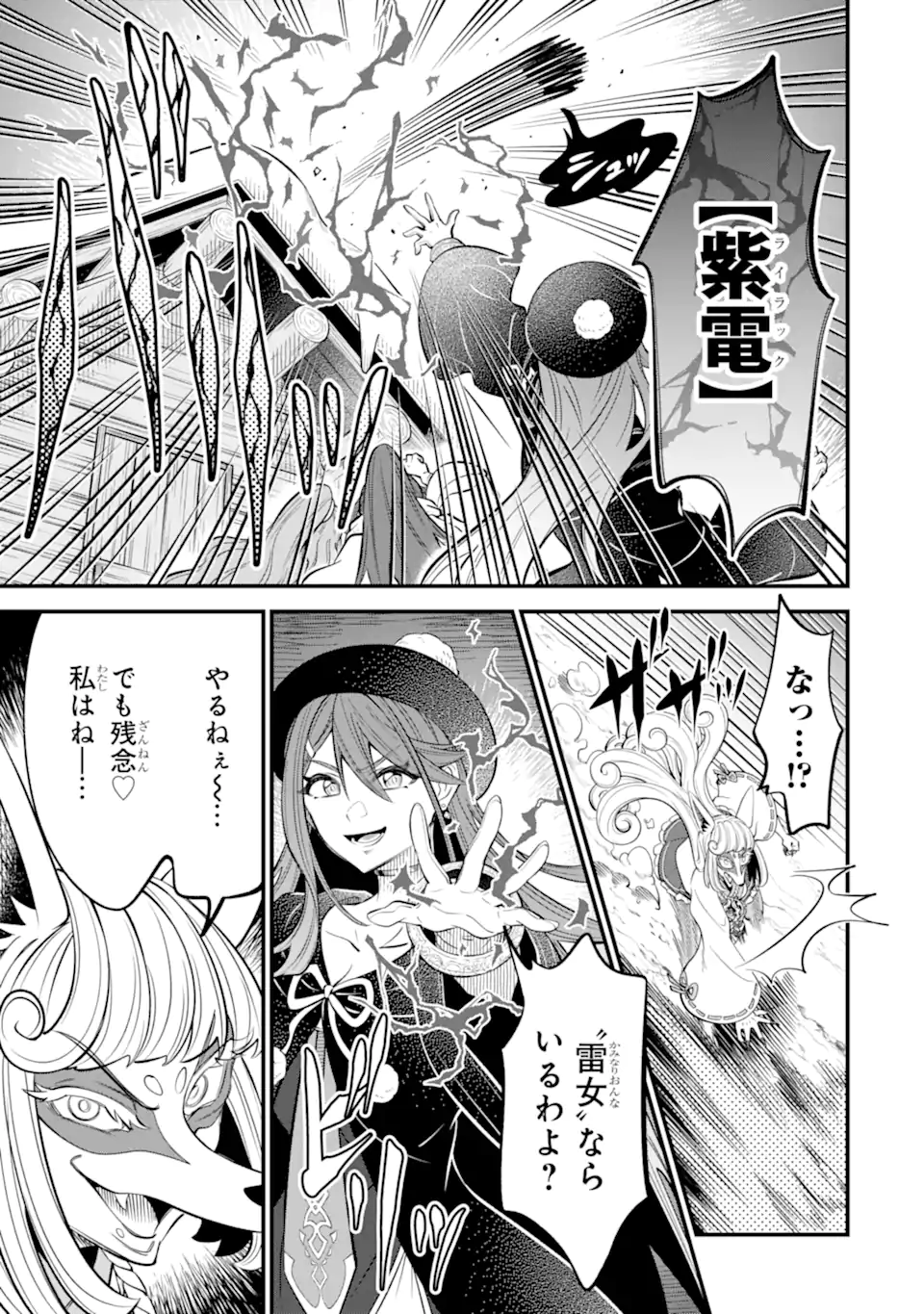 "Sabitsuita Ken" wo Tameshi ni Kyoukashite Mitara, Tondemonai Maken ni Bakemashita Chapter 18.3 5ページ